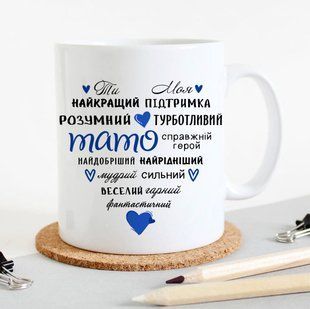 Чашка Тато #1907 #119 фото