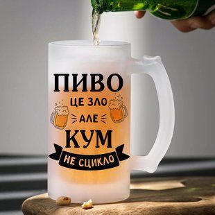 Пивний кухоль / Кум не сцикло #007 #569 фото