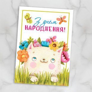 Листівка З Днем Народження! #688 фото