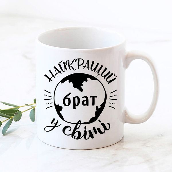 Чашка Найкращий брат у світі #181 #068 фото