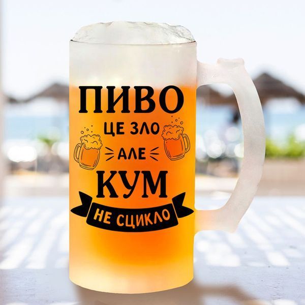 Пивний кухоль / Кум не сцикло #007 #569 фото