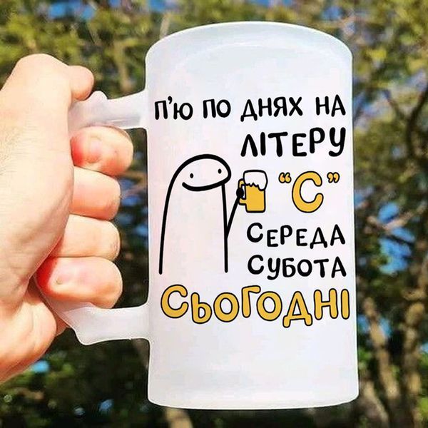 Пивний кухоль / П'ю по днях на літеру "С" #003 #550 фото