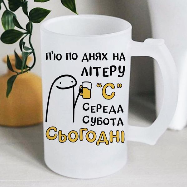 Пивний кухоль / П'ю по днях на літеру "С" #003 #550 фото