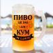 Пивний кухоль / Кум не сцикло #007 #569 фото 5