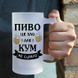 Пивний кухоль / Кум не сцикло #007 #569 фото 3
