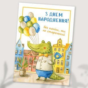 Листівка З Днем Народження! #689 фото