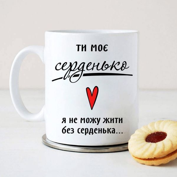 Чашка / Ти моє серденько #1196 #079 фото