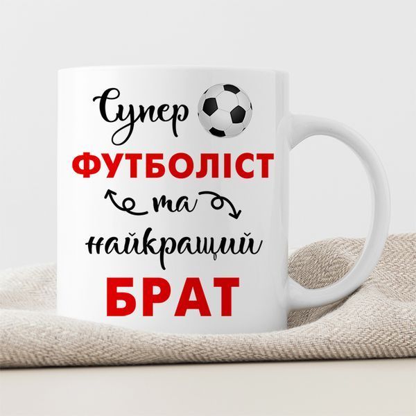 Чашка Супер футболіст та найкращий брат #199 #202 фото