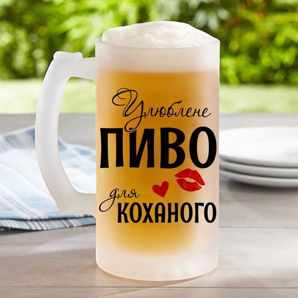 Пивний кухоль / Улюблене пиво для коханого #004 #551 фото