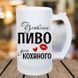 Пивний кухоль / Улюблене пиво для коханого #004 #551 фото 1