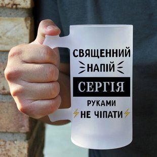 Пивний кухоль / Священний напій #005 #552 фото