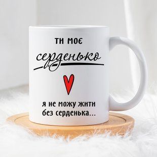 Чашка / Ти моє серденько #1196 #079 фото