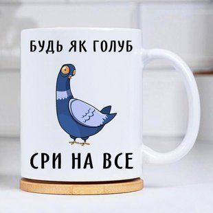 Чашка Будь як голуб... #1673 #142 фото