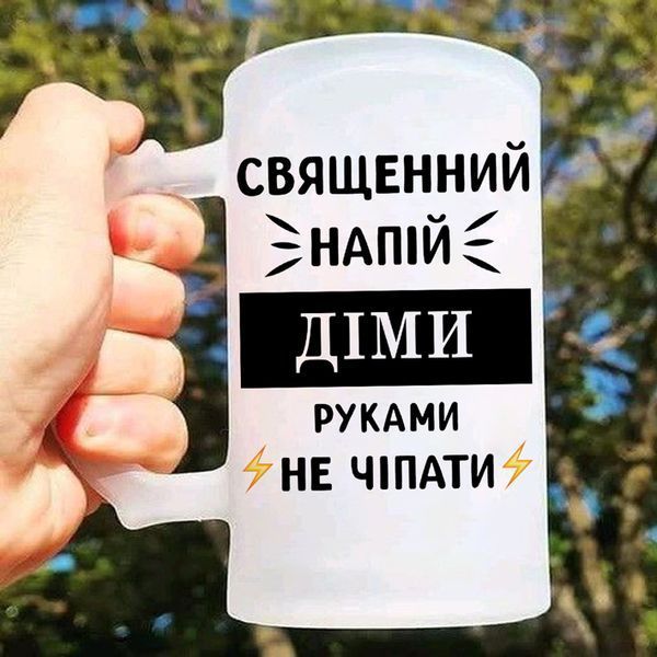 Пивний кухоль / Священний напій #005 #552 фото