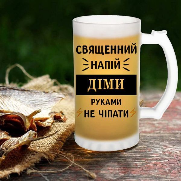 Пивний кухоль / Священний напій #005 #552 фото