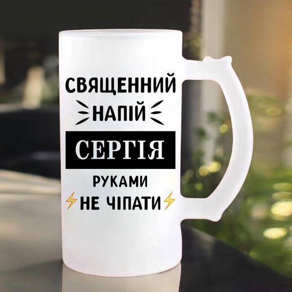 Пивний кухоль / Священний напій #005 #552 фото