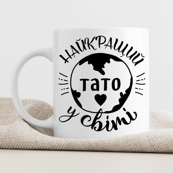 Чашка Найкращий тато у світі #1949 #242 фото