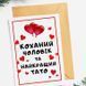 Листівка Коханий чоловік та найкращий тато #612 фото 3