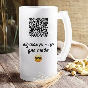 Пивний кухоль з QR кодом #001 #509 фото