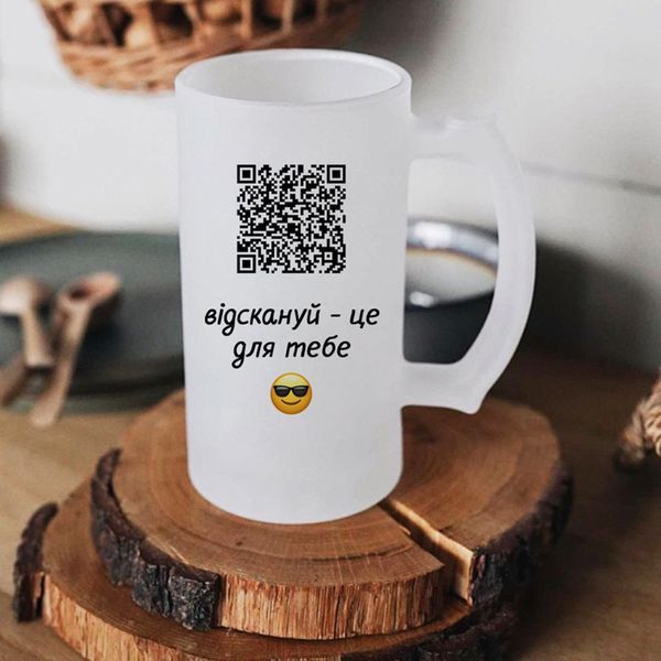 Пивний кухоль з QR кодом #001 #509 фото