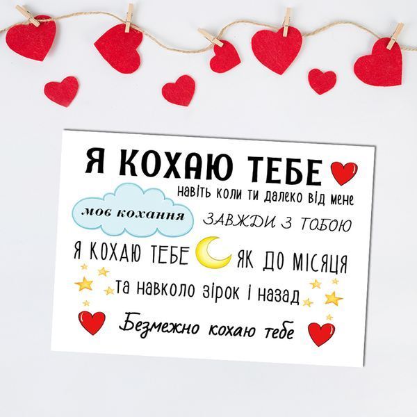 Листівка Я кохаю тебе #695 фото