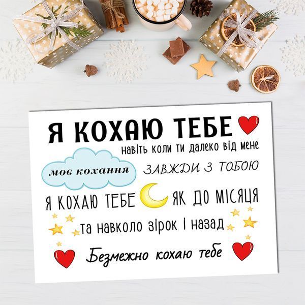 Листівка Я кохаю тебе #695 фото