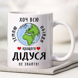 Чашка Кращого дідусь #661 #176 фото
