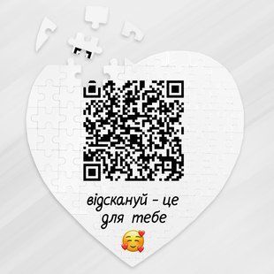 Пазли серце QR код #008 #556 фото