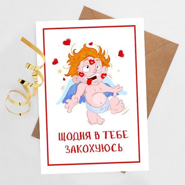Листівка Щодня в тебе закохуюсь #696 фото
