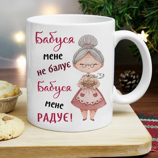 Чашка Бабуся мене радує #101 #058 фото