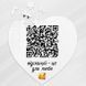 Пазли серце QR код #008 #556 фото 1