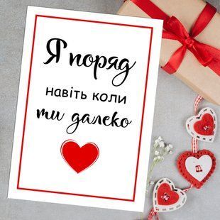 Листівка Я поряд #697 фото