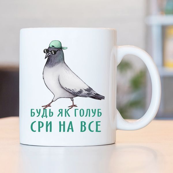 Чашка / Будь як голуб #1668 #179 фото