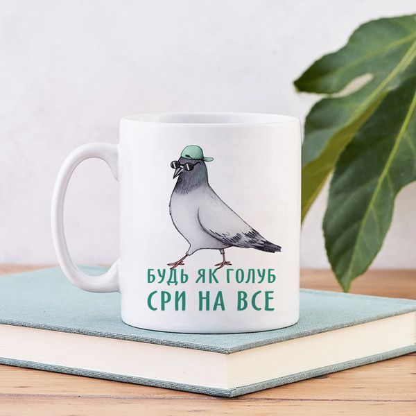 Чашка / Будь як голуб #1668 #179 фото