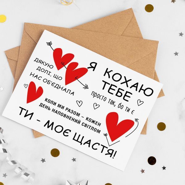 Листівка Я кохаю тебе #698 фото