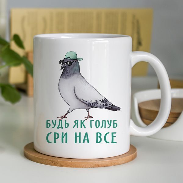 Чашка / Будь як голуб #1668 #179 фото
