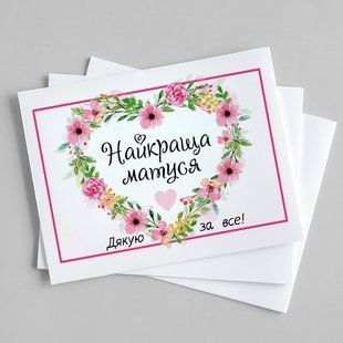 Листівка Найкраща матуся #742 фото