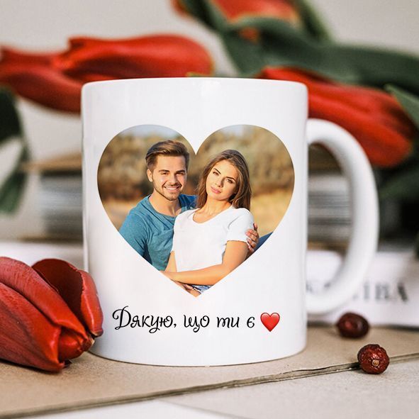 Чашка з фото / Дякую, що ти є  #001 #055 фото
