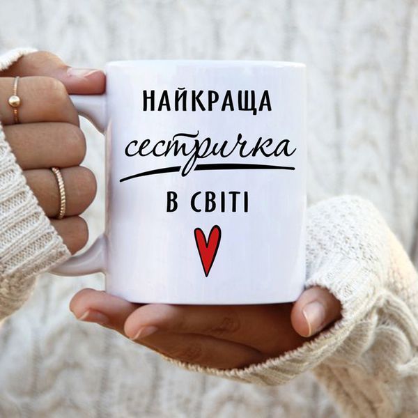 Чашка Найкраща сестричка в світі #1807 #542 фото