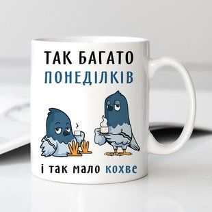 Чашка / Так багато понеділків #1669 #237 фото