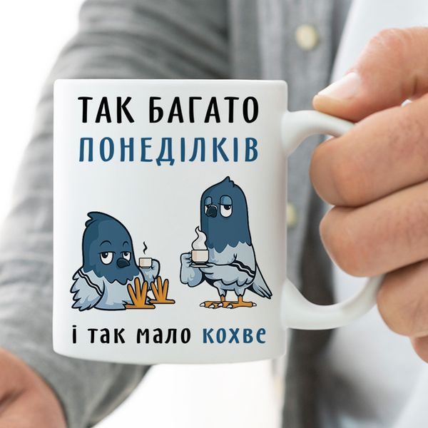 Чашка / Так багато понеділків #1669 #237 фото
