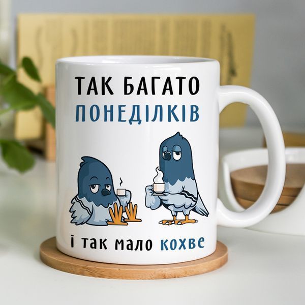 Чашка / Так багато понеділків #1669 #237 фото