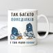 Чашка / Так багато понеділків #1669 #237 фото 1