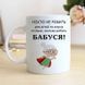 Чашка Бабуся #112 #247 фото 3