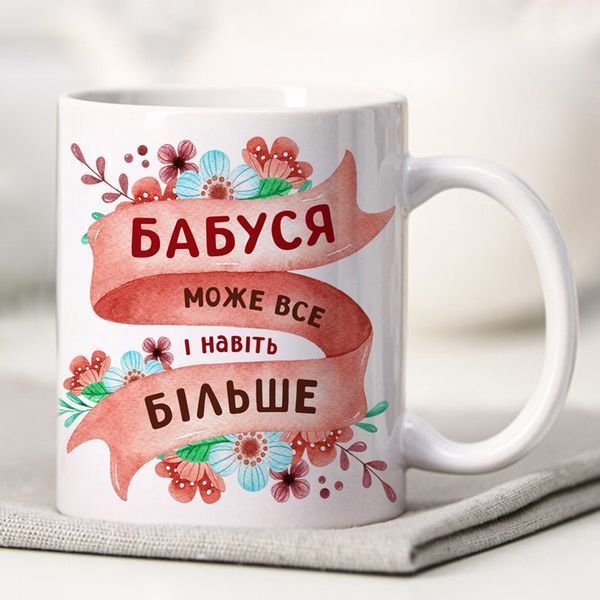 Чашка Бабуся може все #104 #532 фото