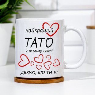 Чашка Найкращий тато #1948 #131 фото