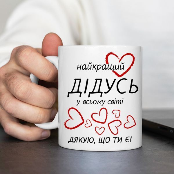 Чашка Найкращий дідусь у всьому світі #680 #224 фото