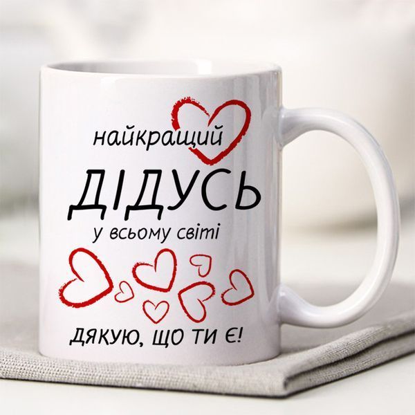 Чашка Найкращий дідусь у всьому світі #680 #224 фото