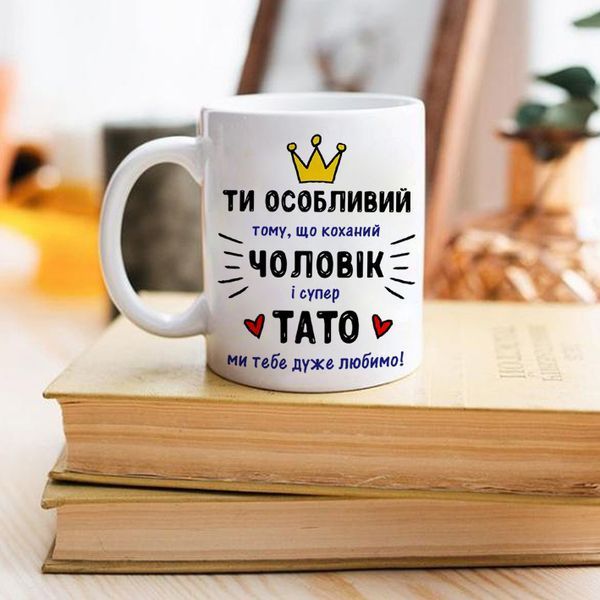 Чашка Коханий чоловік - Супер тато #1912 #143 фото