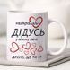 Чашка Найкращий дідусь у всьому світі #680 #224 фото 4